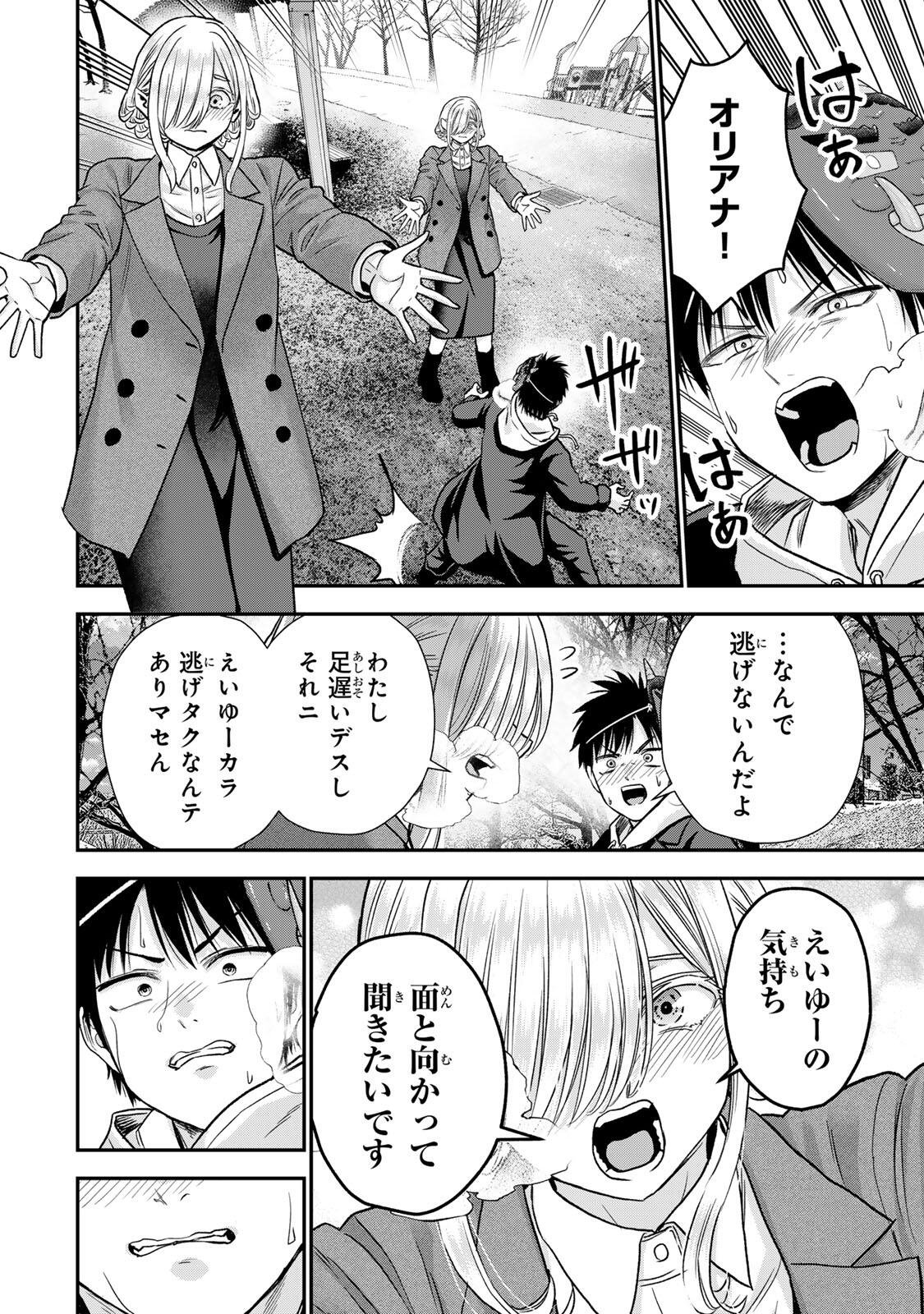Osananajimi to wa Romcom ni Naranai Chapter 196 14ページ