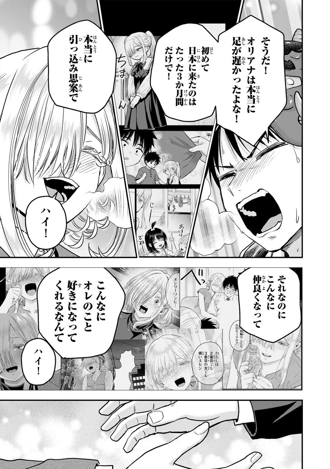 Osananajimi to wa Romcom ni Naranai Chapter 196 15ページ
