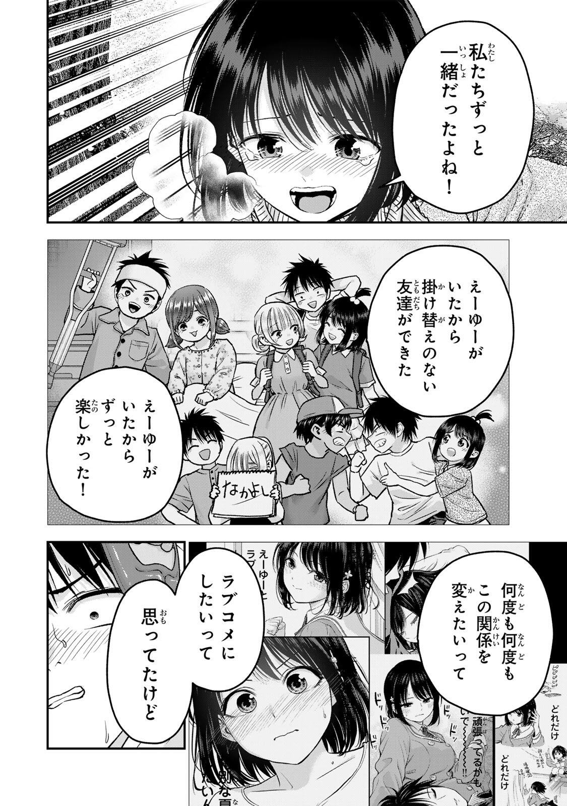 Osananajimi to wa Romcom ni Naranai Chapter 196 18ページ