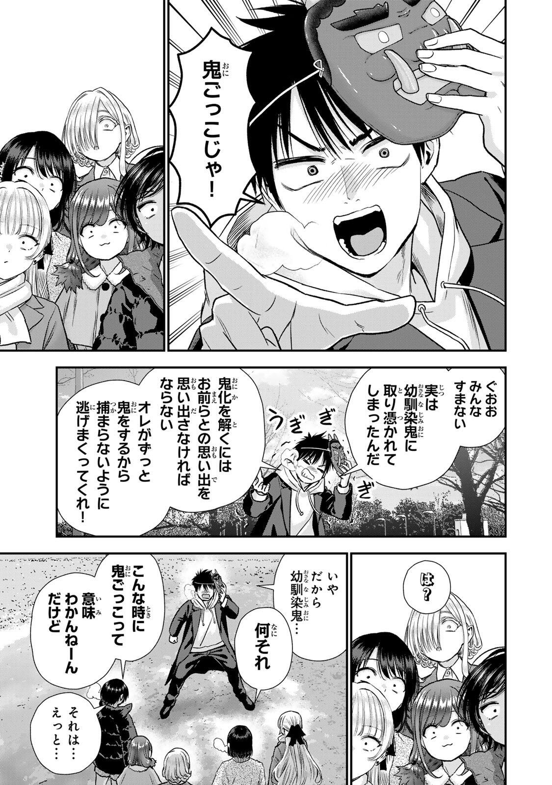 Osananajimi to wa Romcom ni Naranai Chapter 196 3ページ