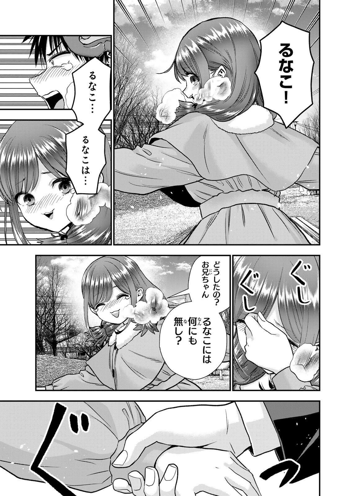 Osananajimi to wa Romcom ni Naranai Chapter 196 21ページ
