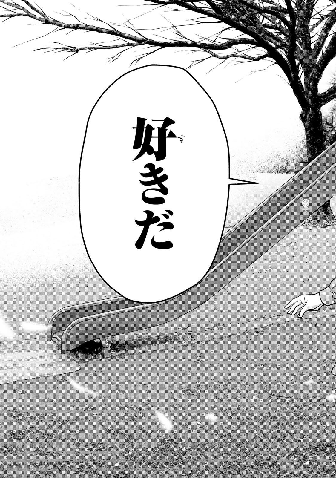Osananajimi to wa Romcom ni Naranai Chapter 196 23ページ