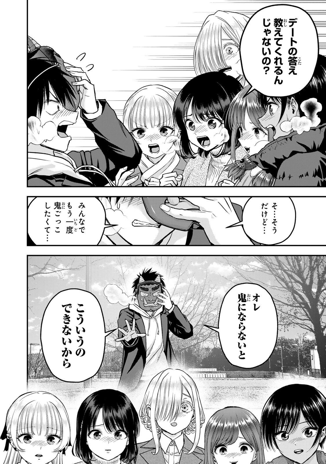 Osananajimi to wa Romcom ni Naranai Chapter 196 4ページ
