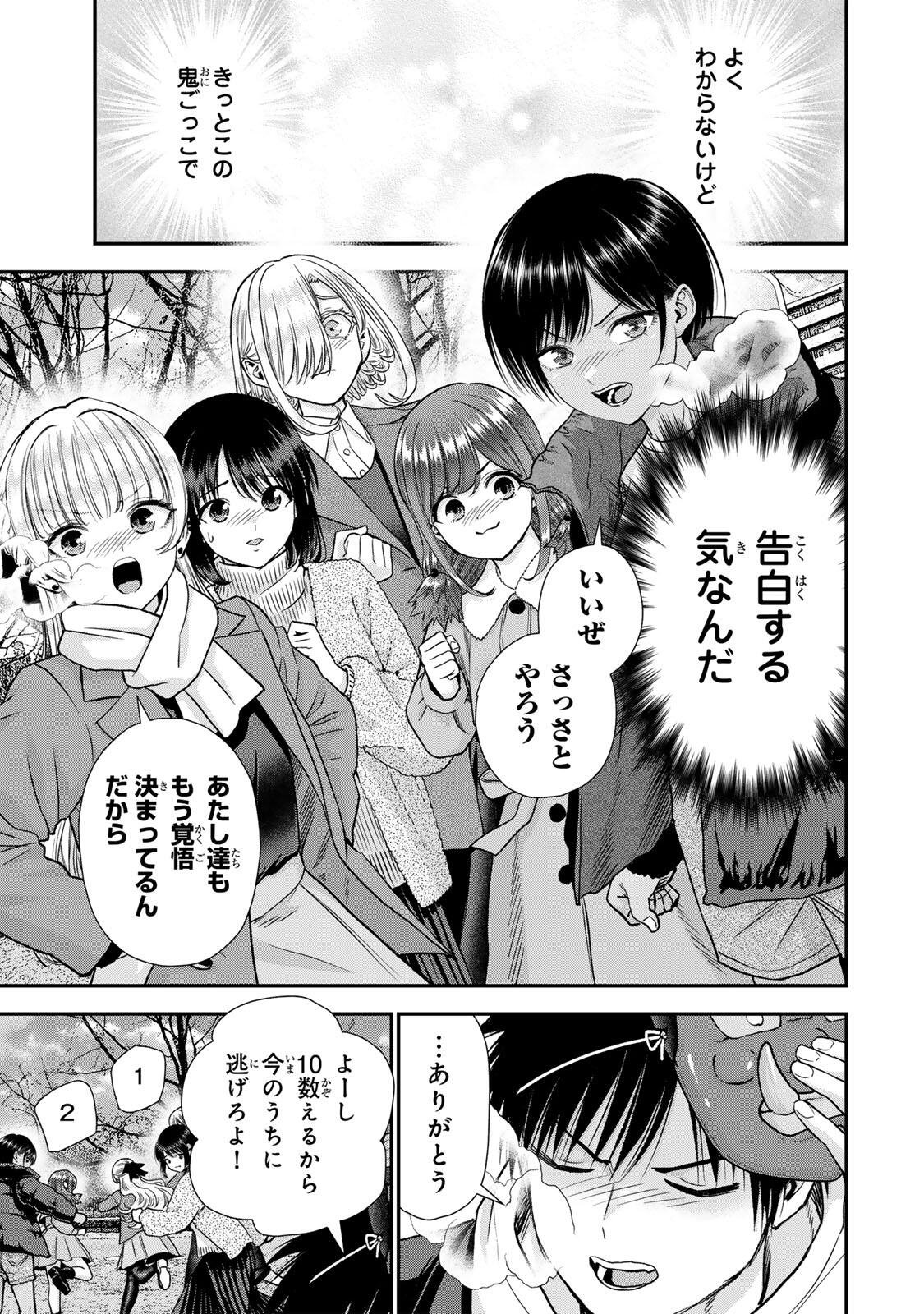 Osananajimi to wa Romcom ni Naranai Chapter 196 5ページ