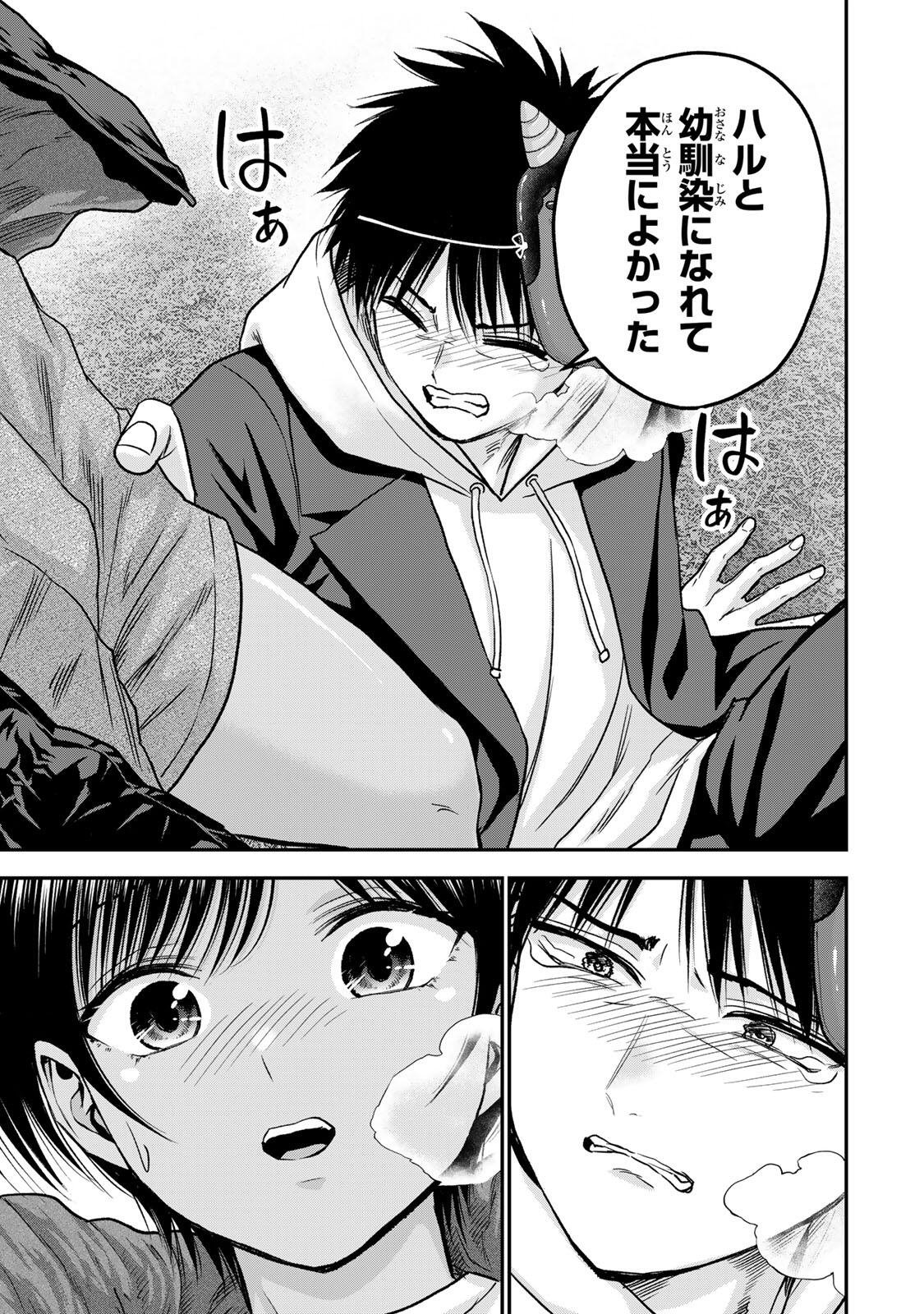 Osananajimi to wa Romcom ni Naranai Chapter 196 9ページ