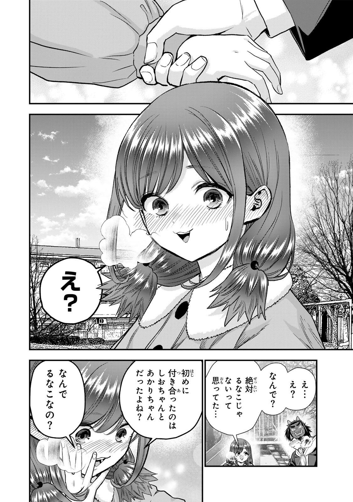 Osananajimi to wa Romcom ni Naranai Chapter 197 2ページ