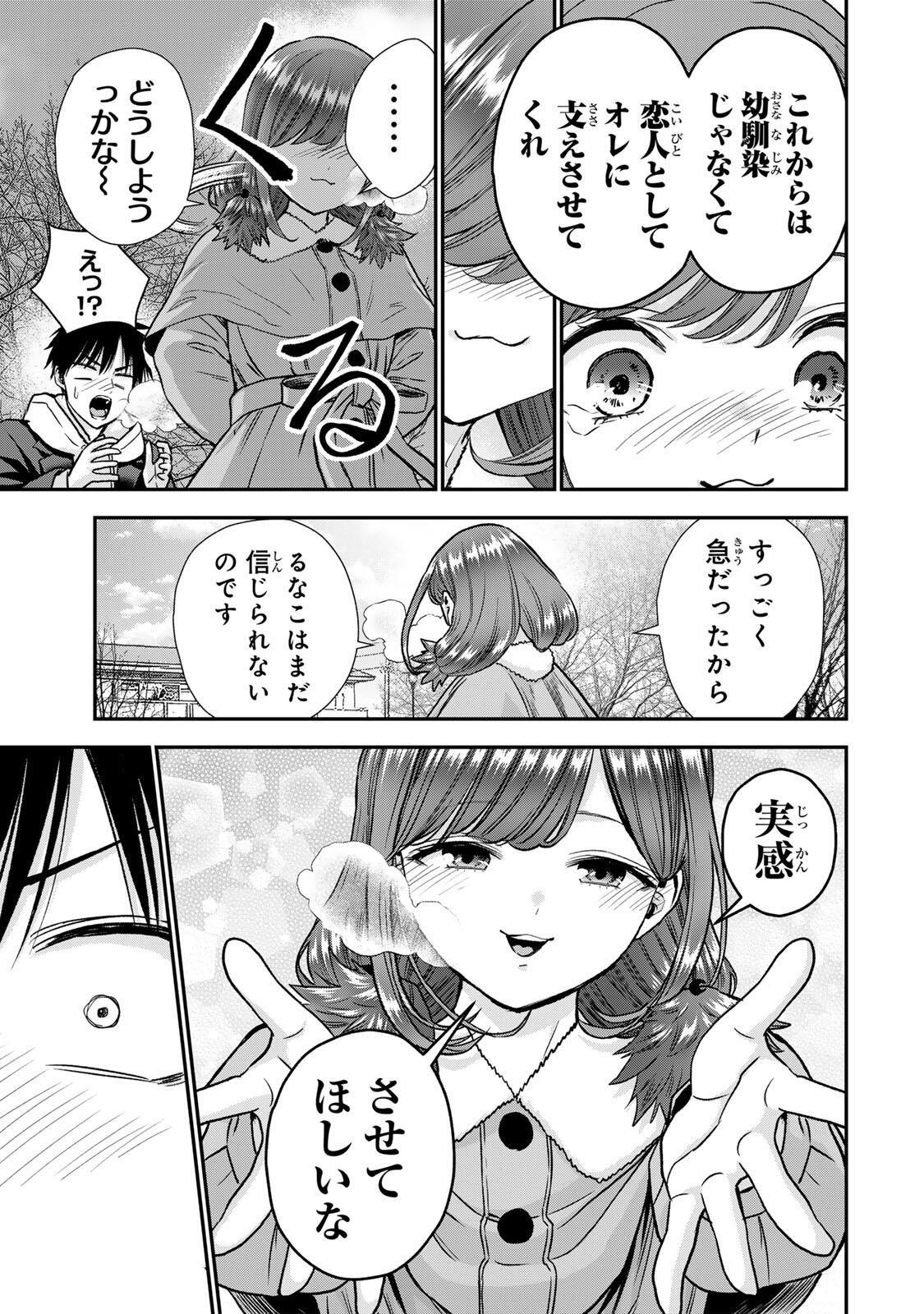 Osananajimi to wa Romcom ni Naranai Chapter 197 11ページ