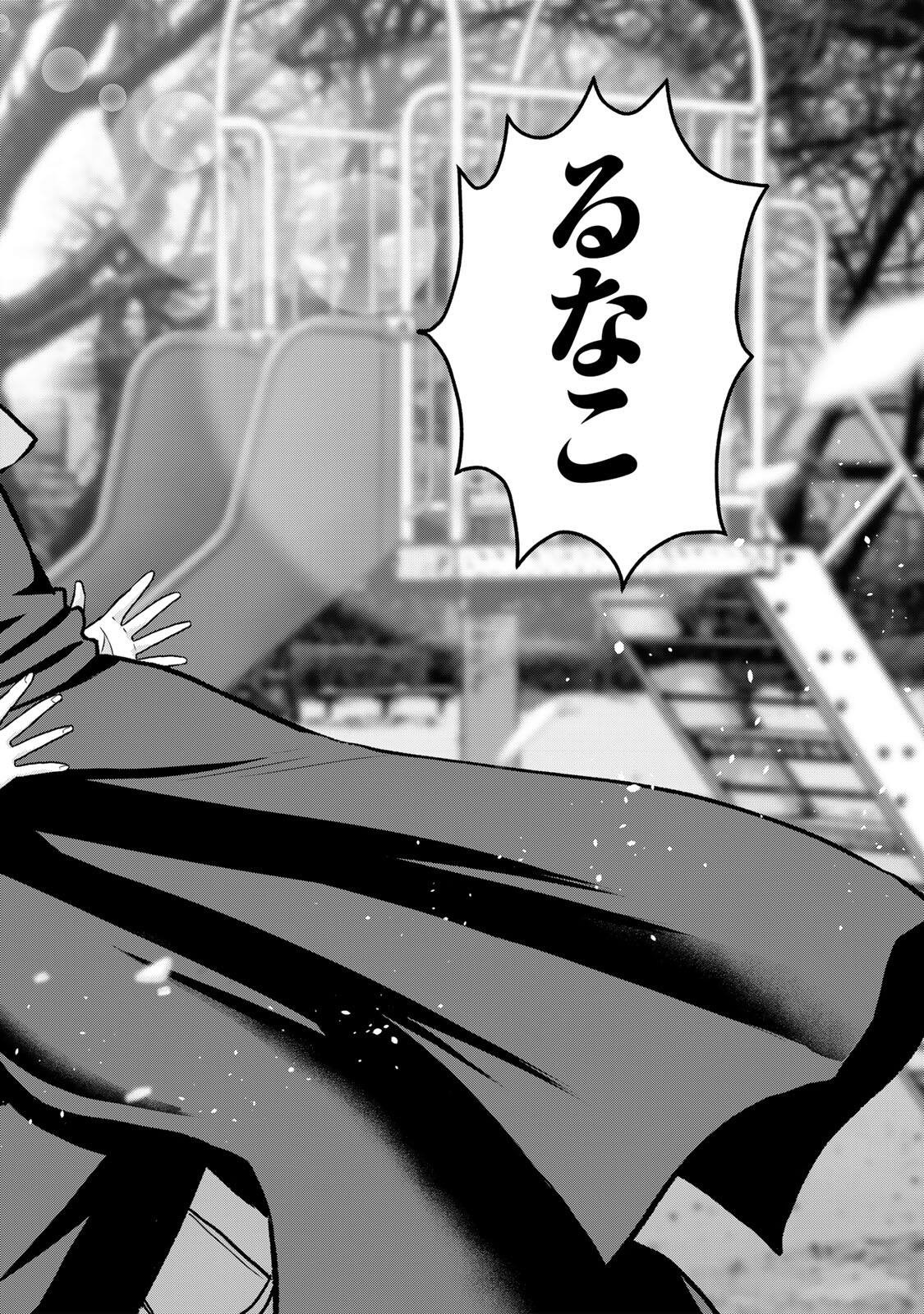 Osananajimi to wa Romcom ni Naranai Chapter 197 12ページ