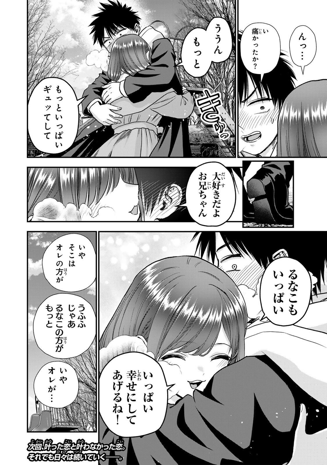 Osananajimi to wa Romcom ni Naranai Chapter 197 14ページ