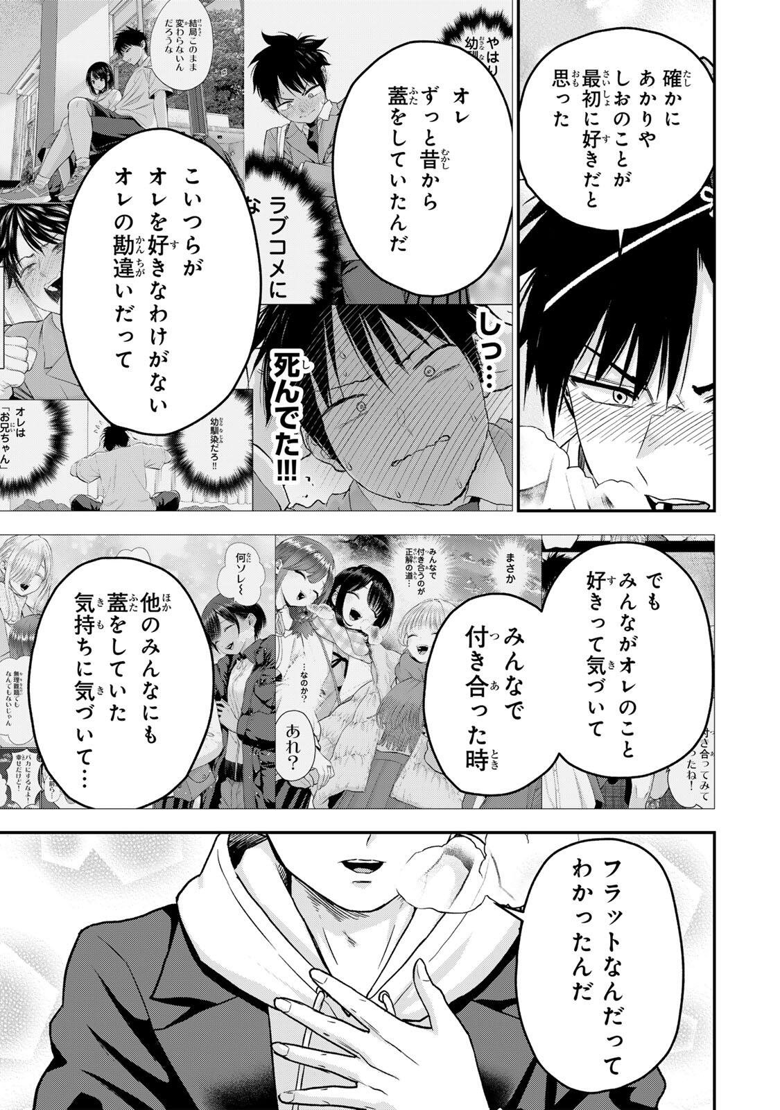 Osananajimi to wa Romcom ni Naranai Chapter 197 3ページ