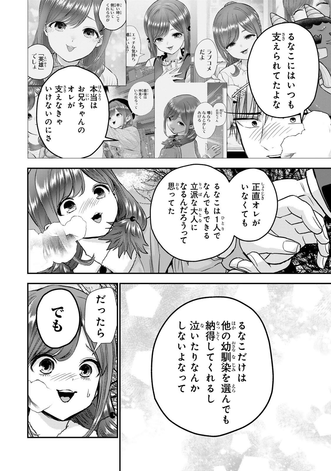 Osananajimi to wa Romcom ni Naranai Chapter 197 4ページ
