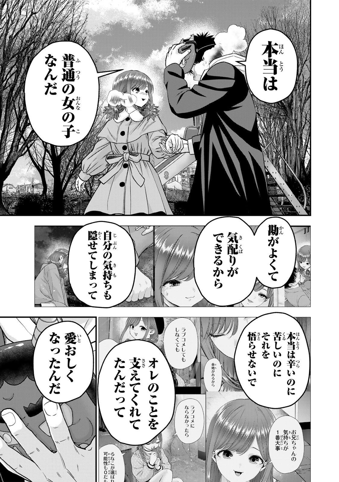 Osananajimi to wa Romcom ni Naranai Chapter 197 5ページ