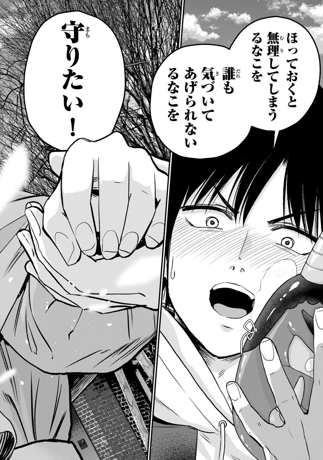 Osananajimi to wa Romcom ni Naranai Chapter 197 6ページ