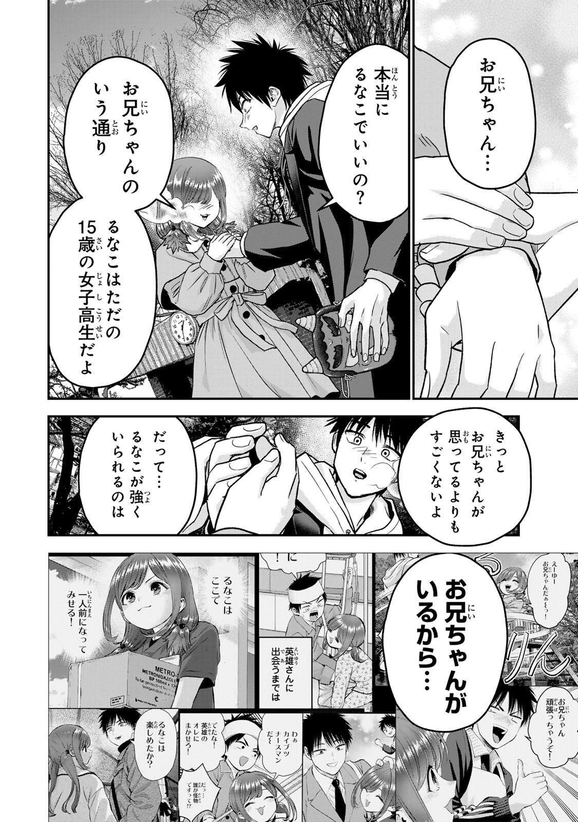 Osananajimi to wa Romcom ni Naranai Chapter 197 8ページ