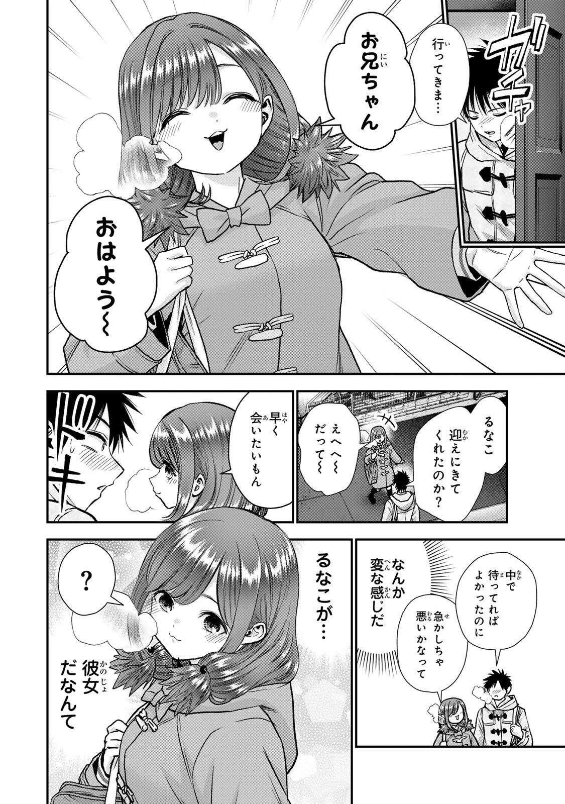 Osananajimi to wa Romcom ni Naranai Chapter 198 2ページ