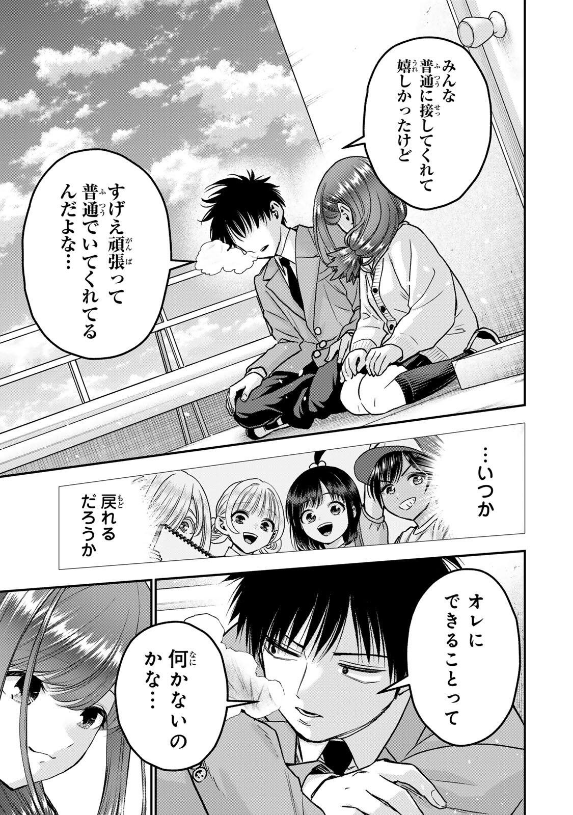 Osananajimi to wa Romcom ni Naranai Chapter 198 11ページ