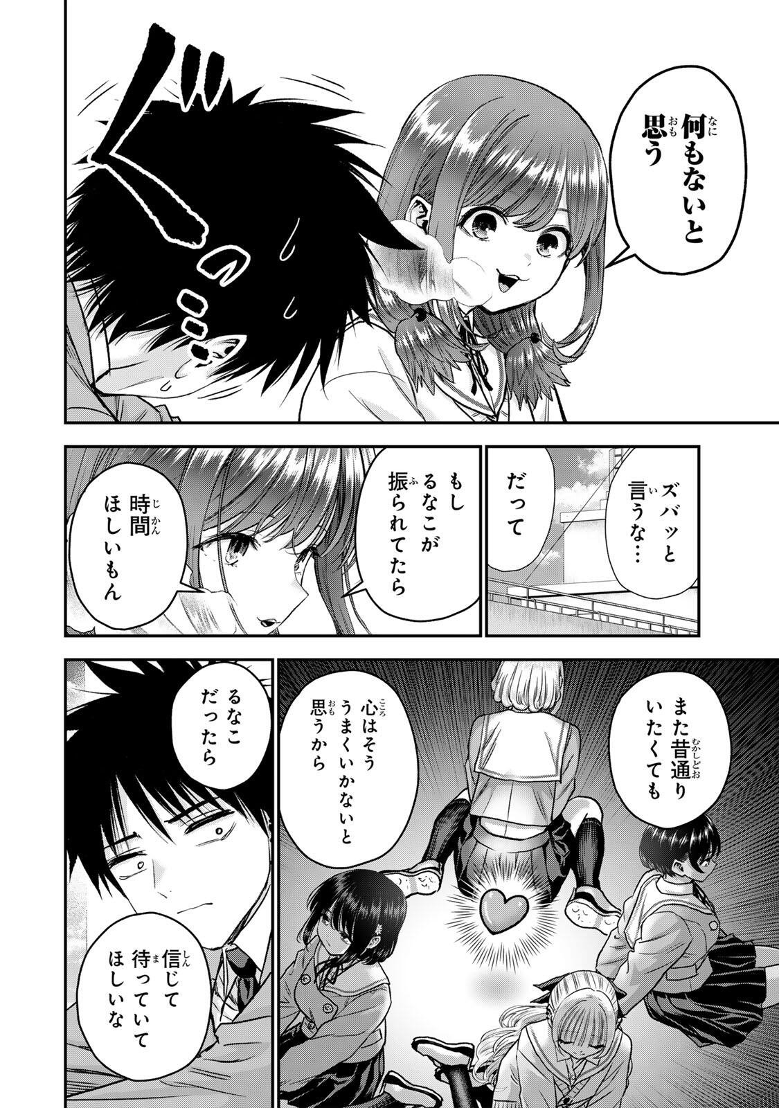 Osananajimi to wa Romcom ni Naranai Chapter 198 12ページ