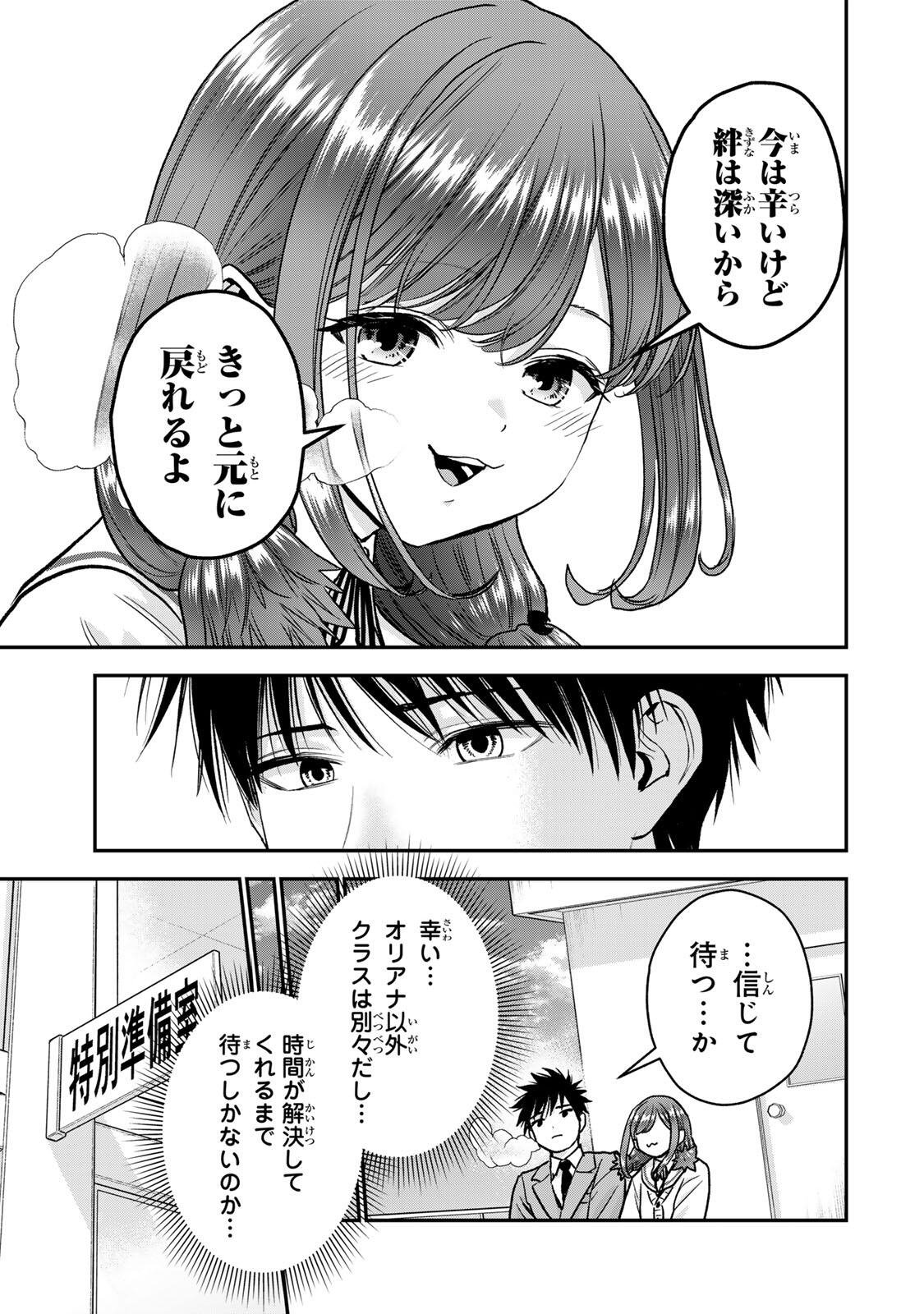 Osananajimi to wa Romcom ni Naranai Chapter 198 13ページ