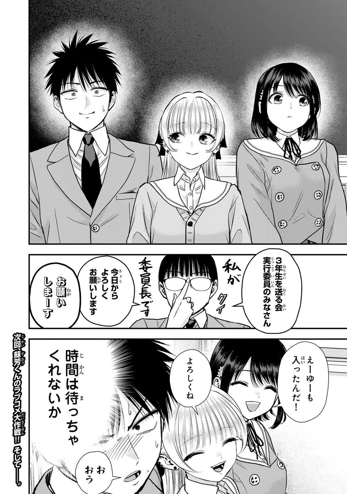 Osananajimi to wa Romcom ni Naranai Chapter 198 14ページ