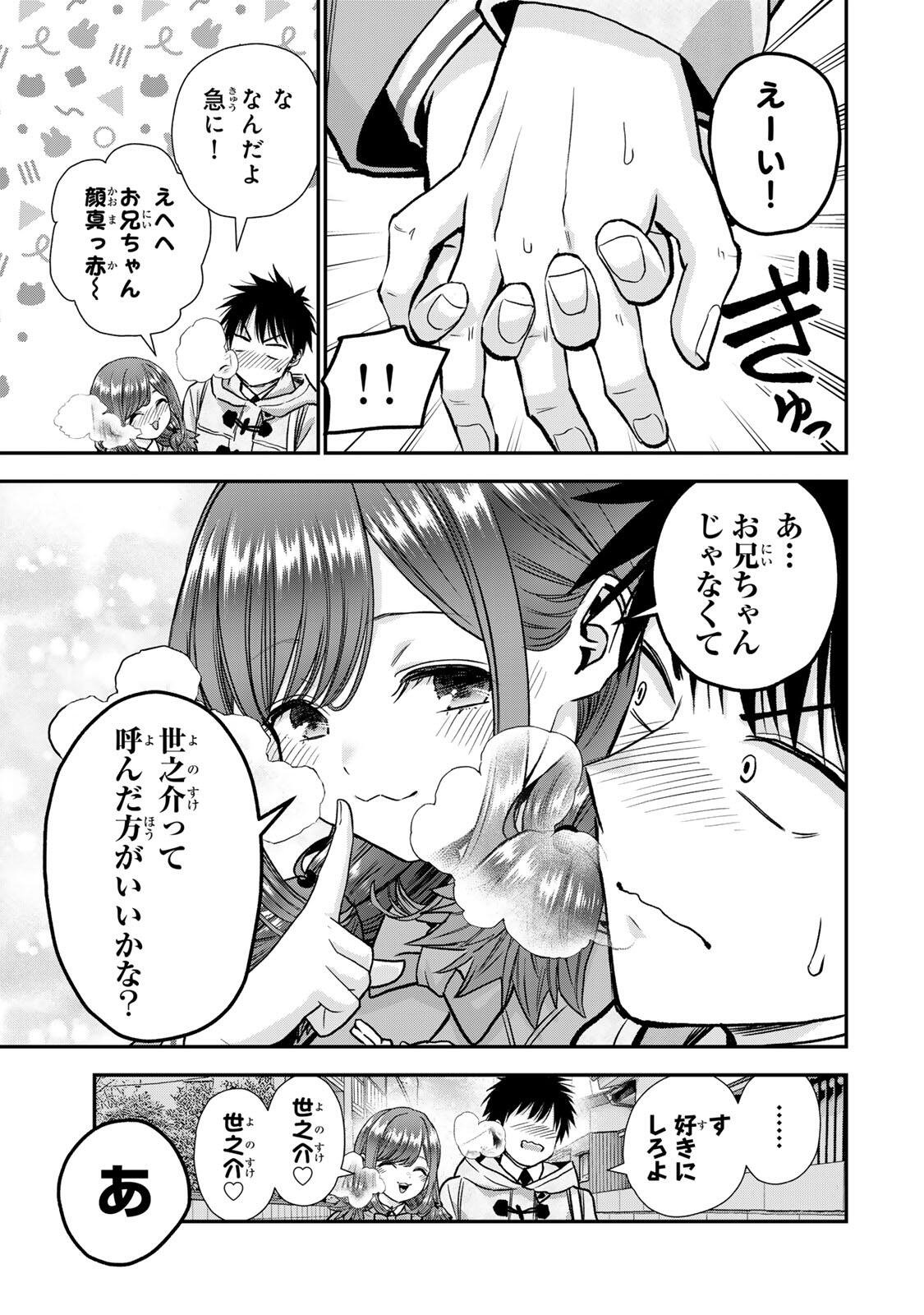 Osananajimi to wa Romcom ni Naranai Chapter 198 3ページ