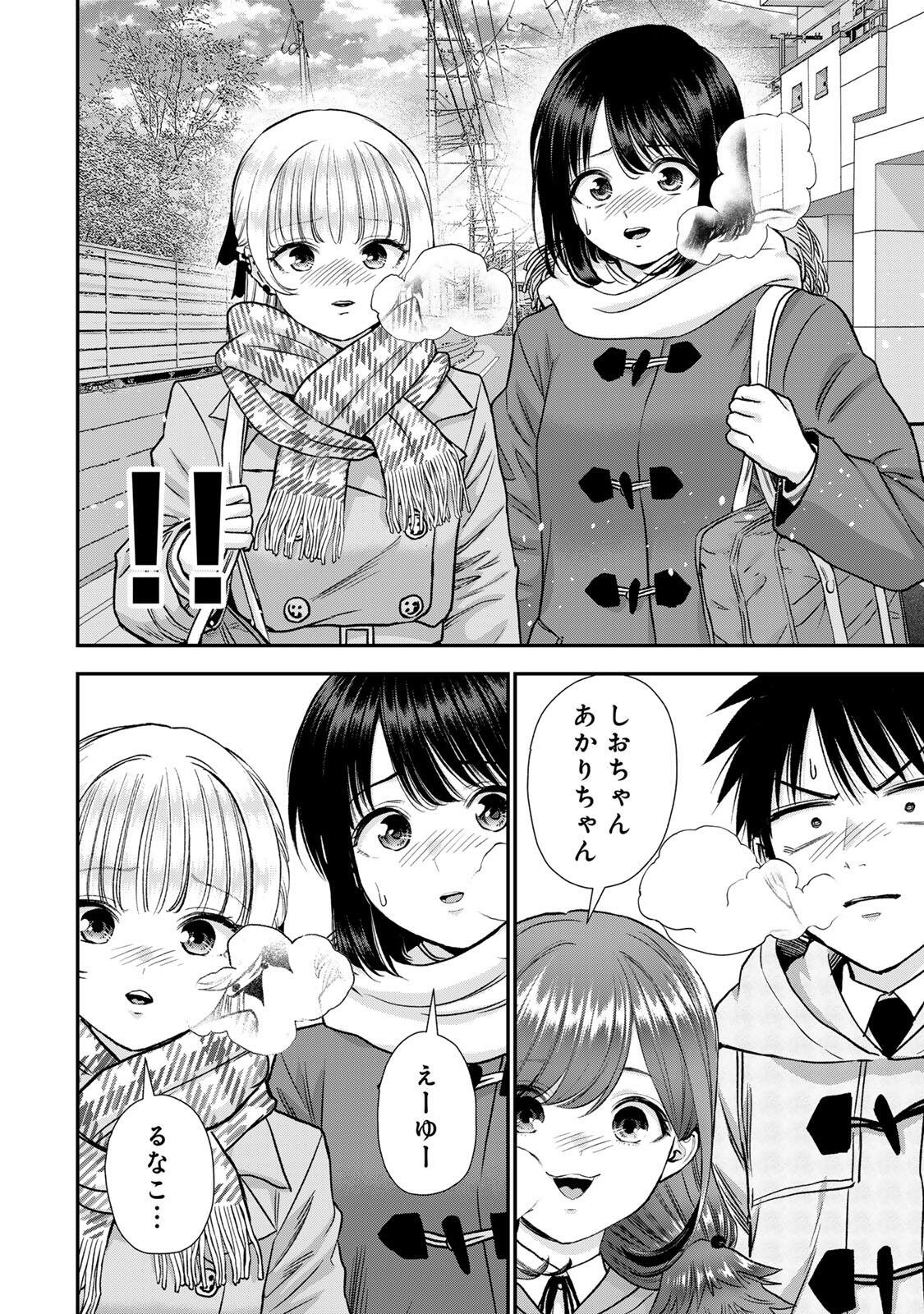 Osananajimi to wa Romcom ni Naranai Chapter 198 4ページ