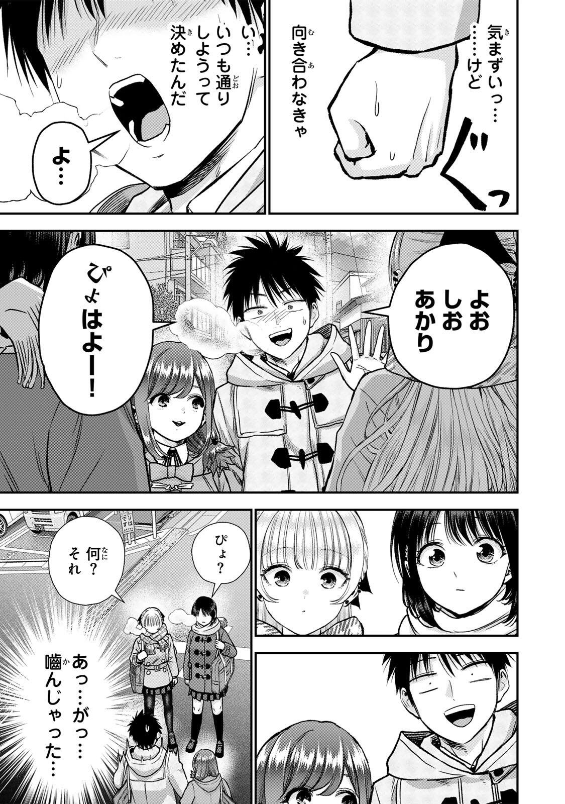 Osananajimi to wa Romcom ni Naranai Chapter 198 5ページ