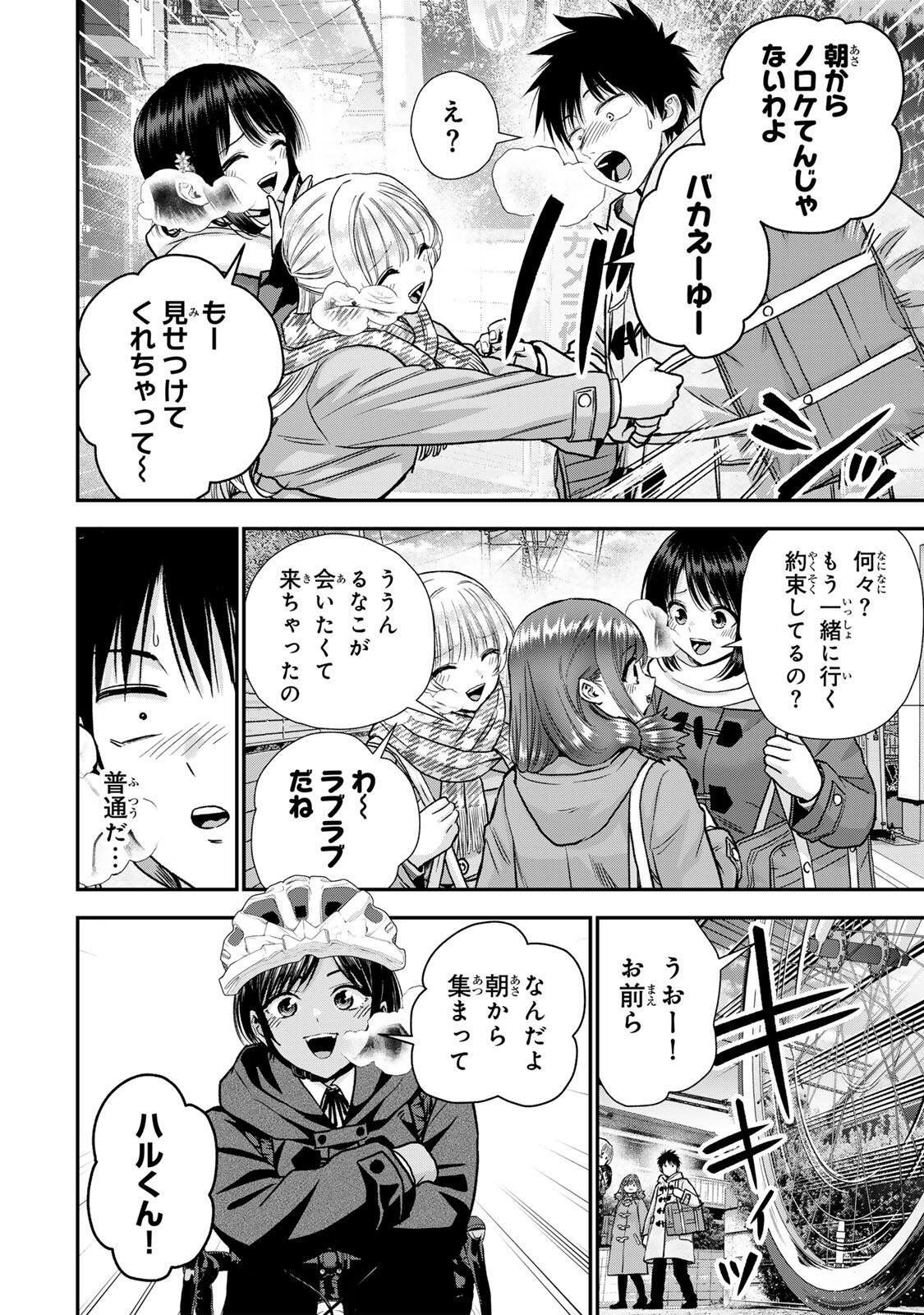 Osananajimi to wa Romcom ni Naranai Chapter 198 6ページ
