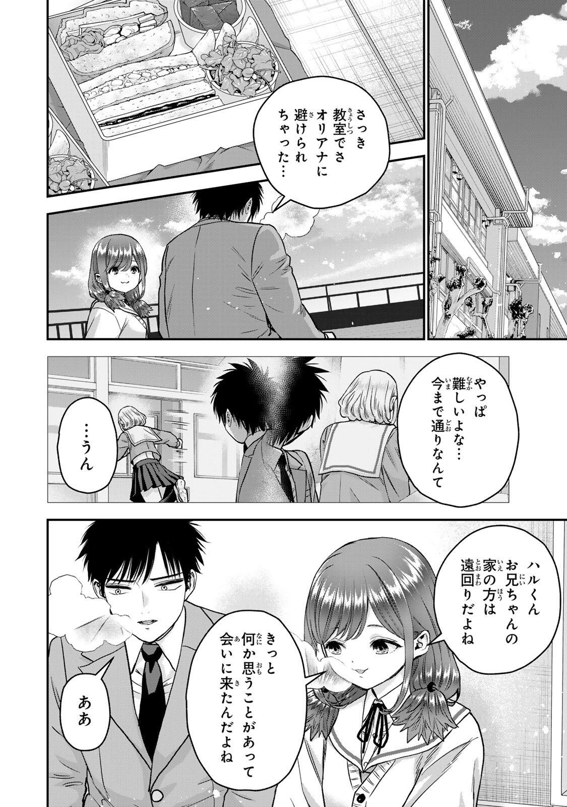 Osananajimi to wa Romcom ni Naranai Chapter 198 10ページ