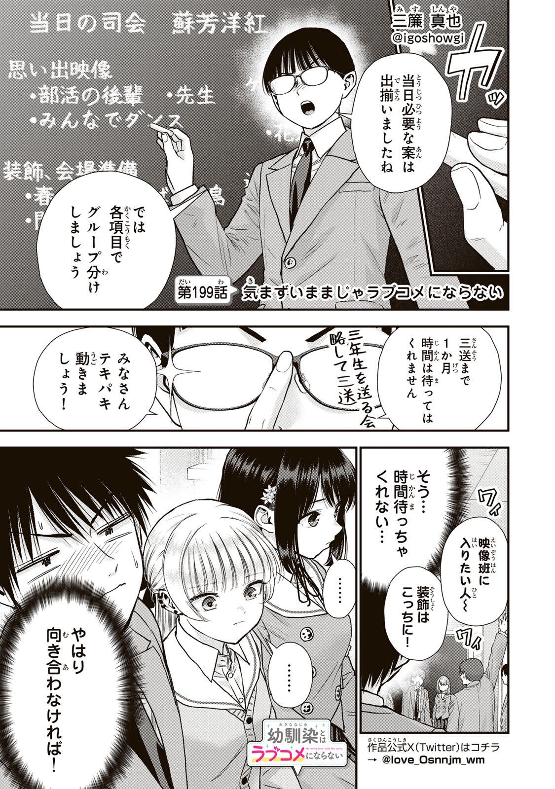 Osananajimi to wa Romcom ni Naranai Chapter 199 1ページ