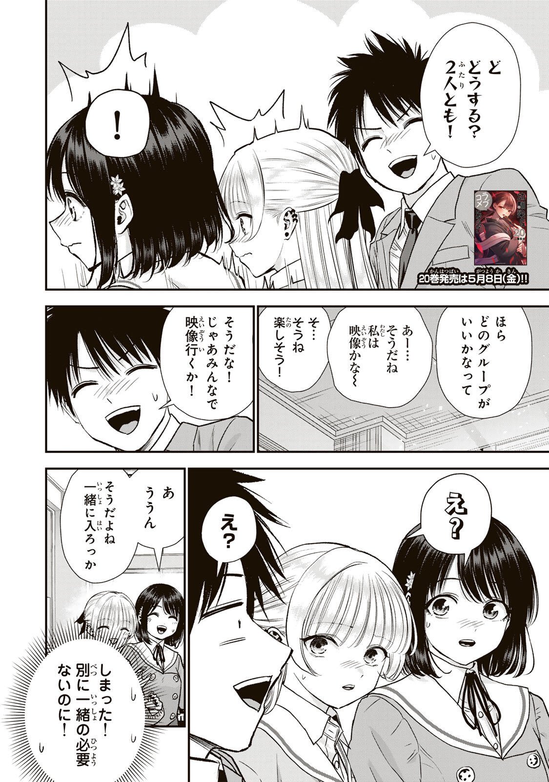 Osananajimi to wa Romcom ni Naranai Chapter 199 2ページ