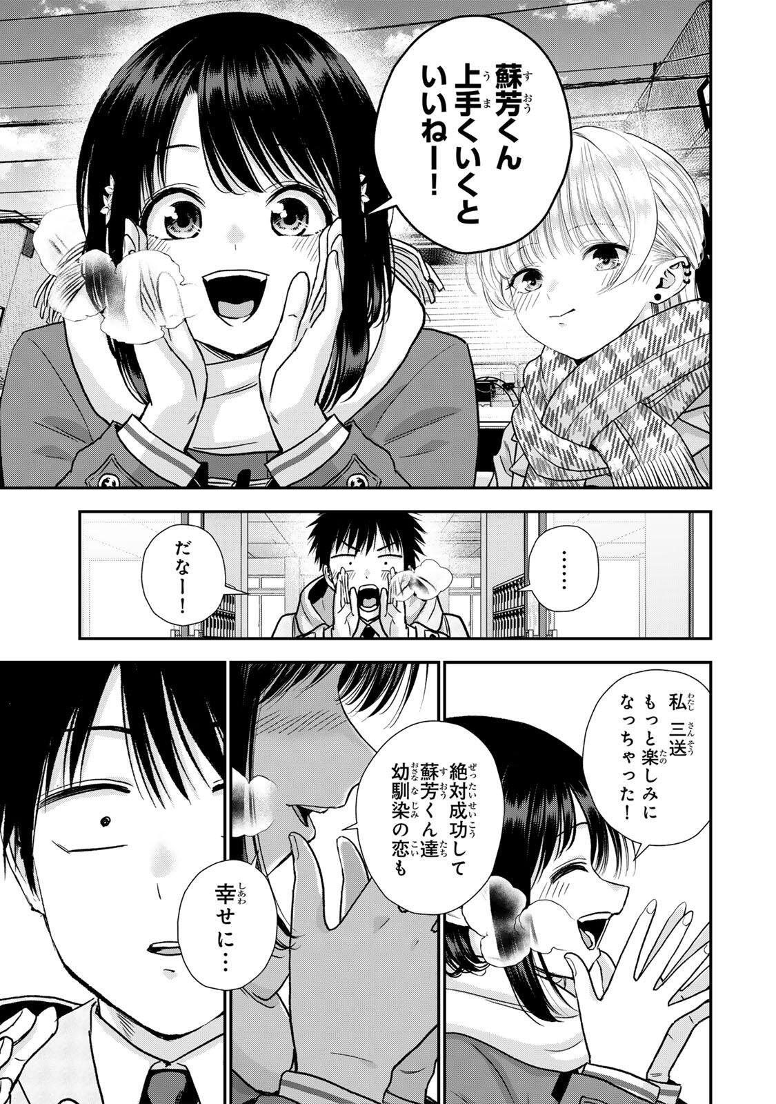 Osananajimi to wa Romcom ni Naranai Chapter 199 11ページ