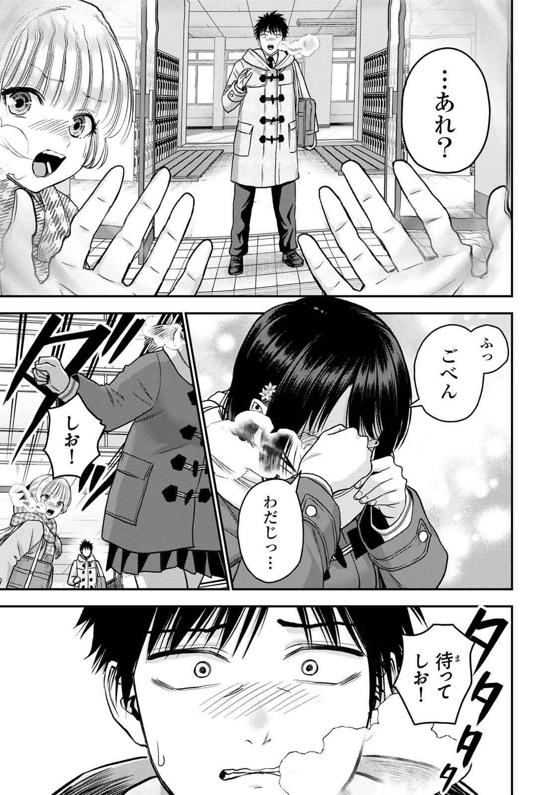 Osananajimi to wa Romcom ni Naranai Chapter 199 13ページ