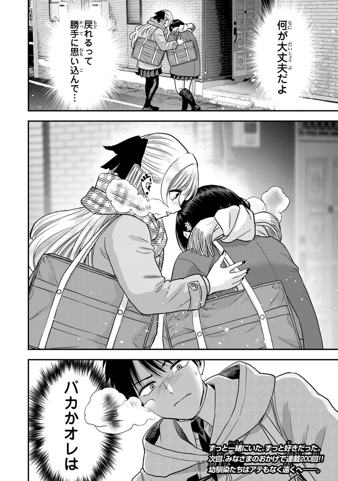 Osananajimi to wa Romcom ni Naranai Chapter 199 14ページ