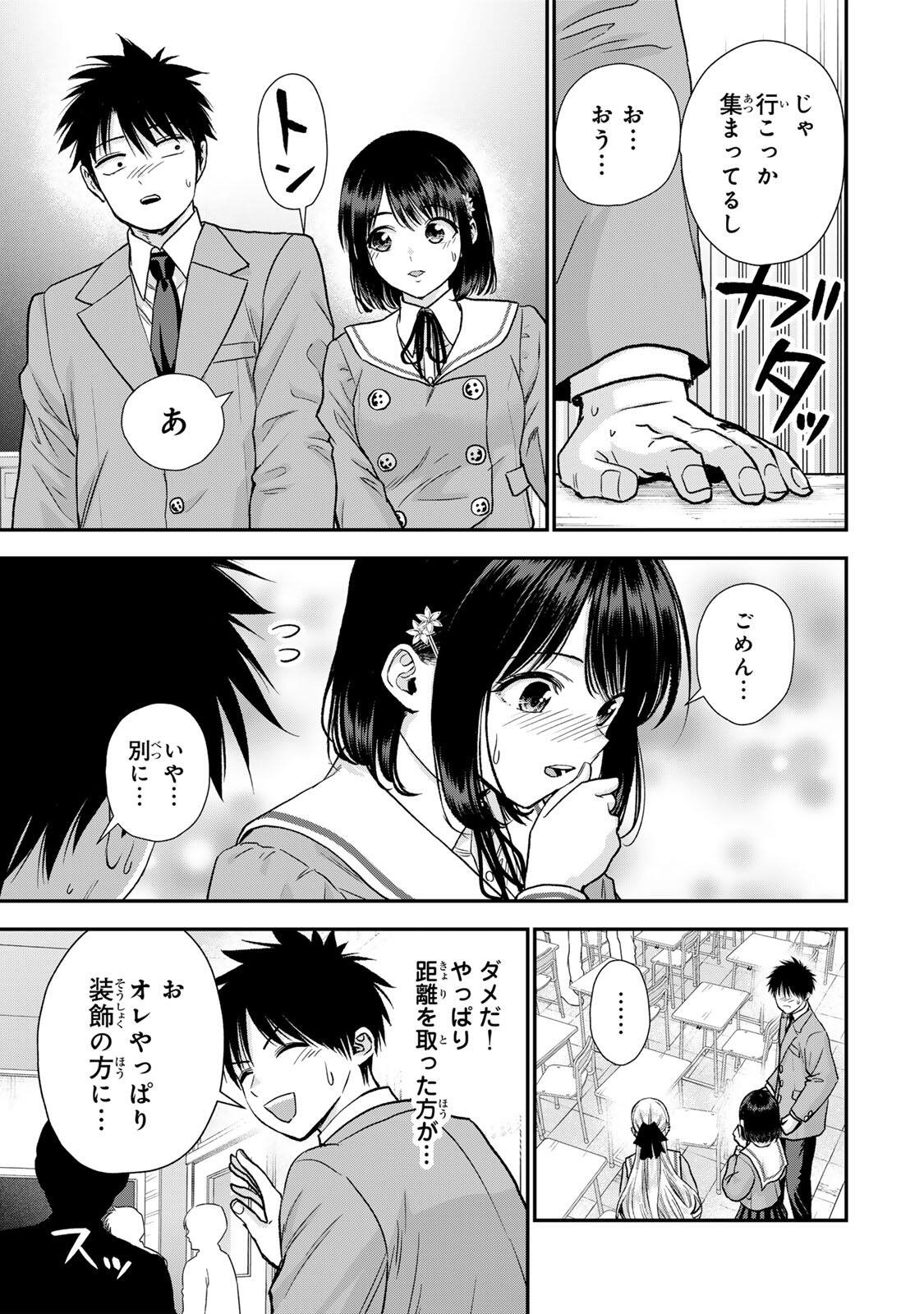 Osananajimi to wa Romcom ni Naranai Chapter 199 3ページ