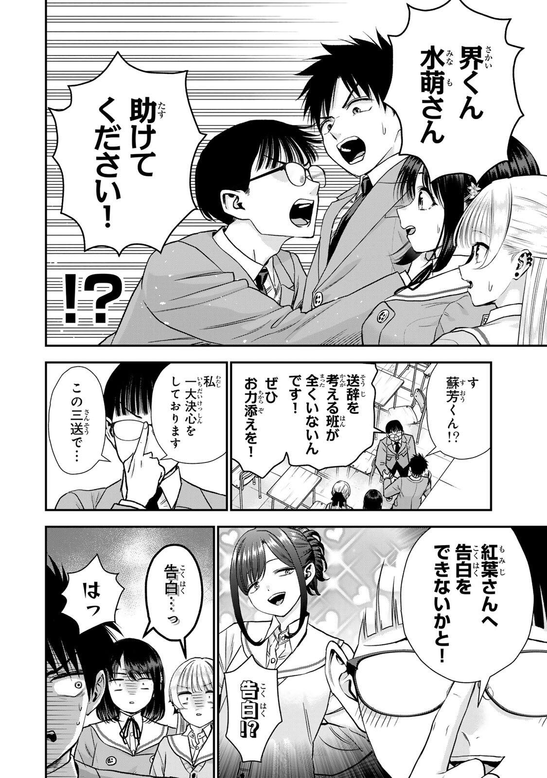 Osananajimi to wa Romcom ni Naranai Chapter 199 4ページ
