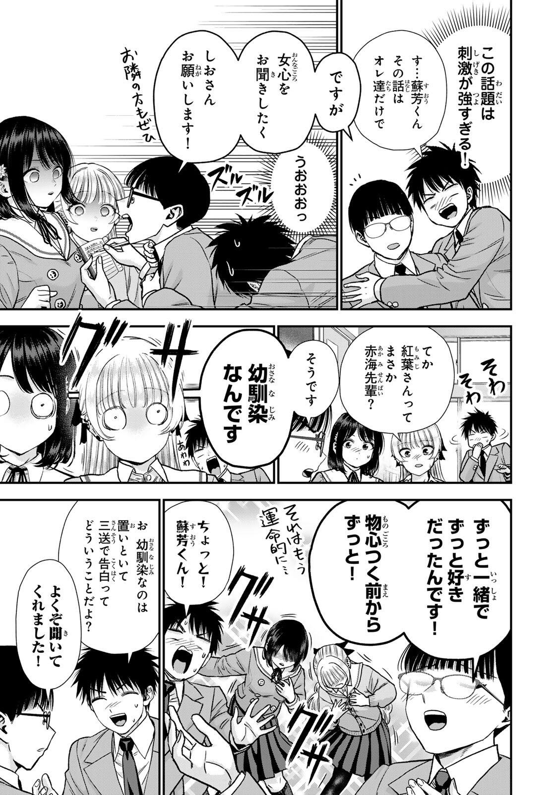 Osananajimi to wa Romcom ni Naranai Chapter 199 5ページ