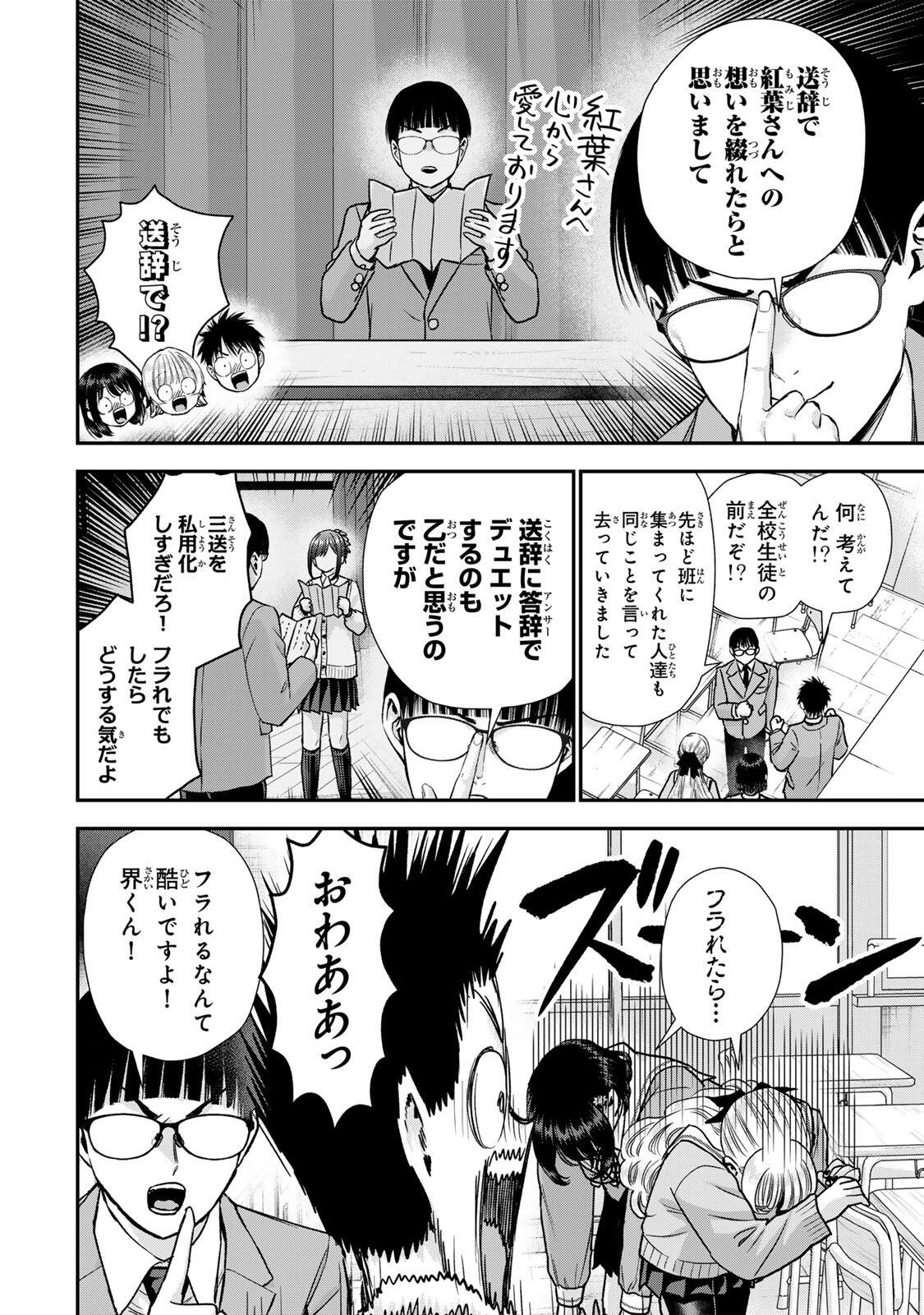 Osananajimi to wa Romcom ni Naranai Chapter 199 6ページ