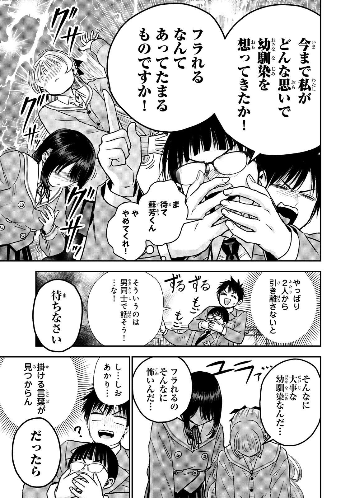 Osananajimi to wa Romcom ni Naranai Chapter 199 7ページ