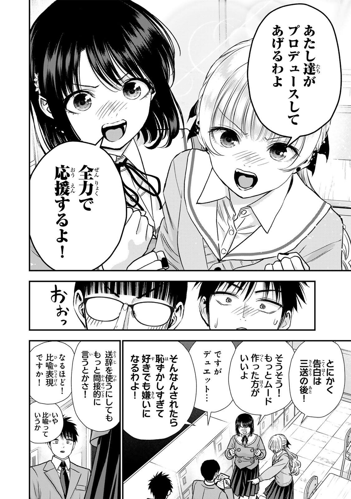 Osananajimi to wa Romcom ni Naranai Chapter 199 8ページ