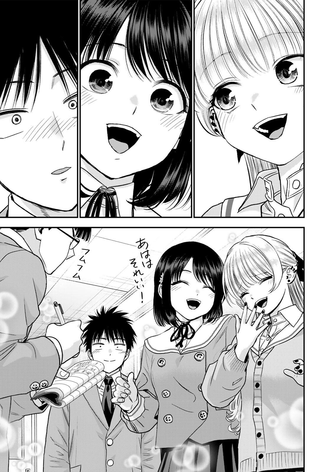 Osananajimi to wa Romcom ni Naranai Chapter 199 9ページ