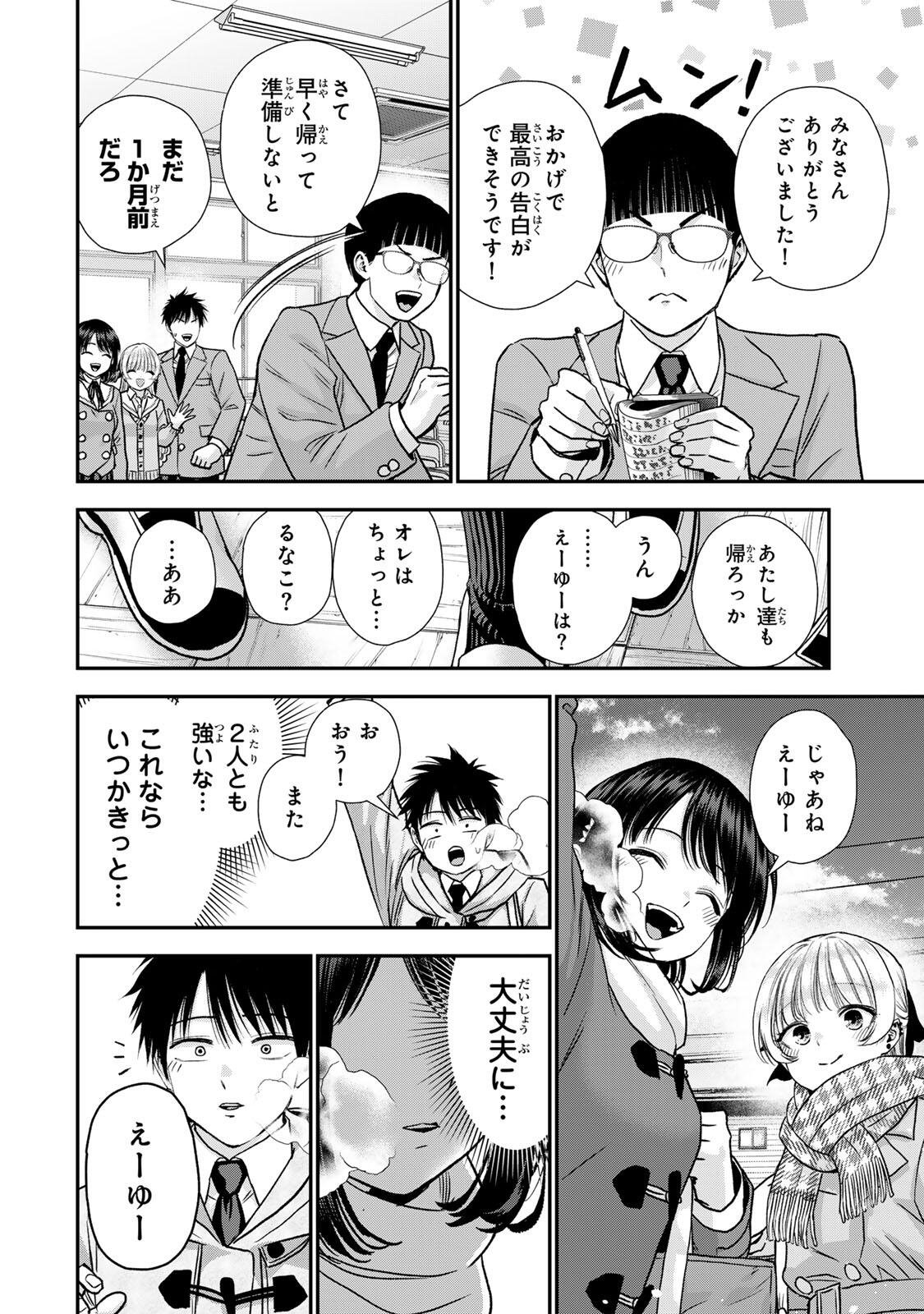 Osananajimi to wa Romcom ni Naranai Chapter 199 10ページ