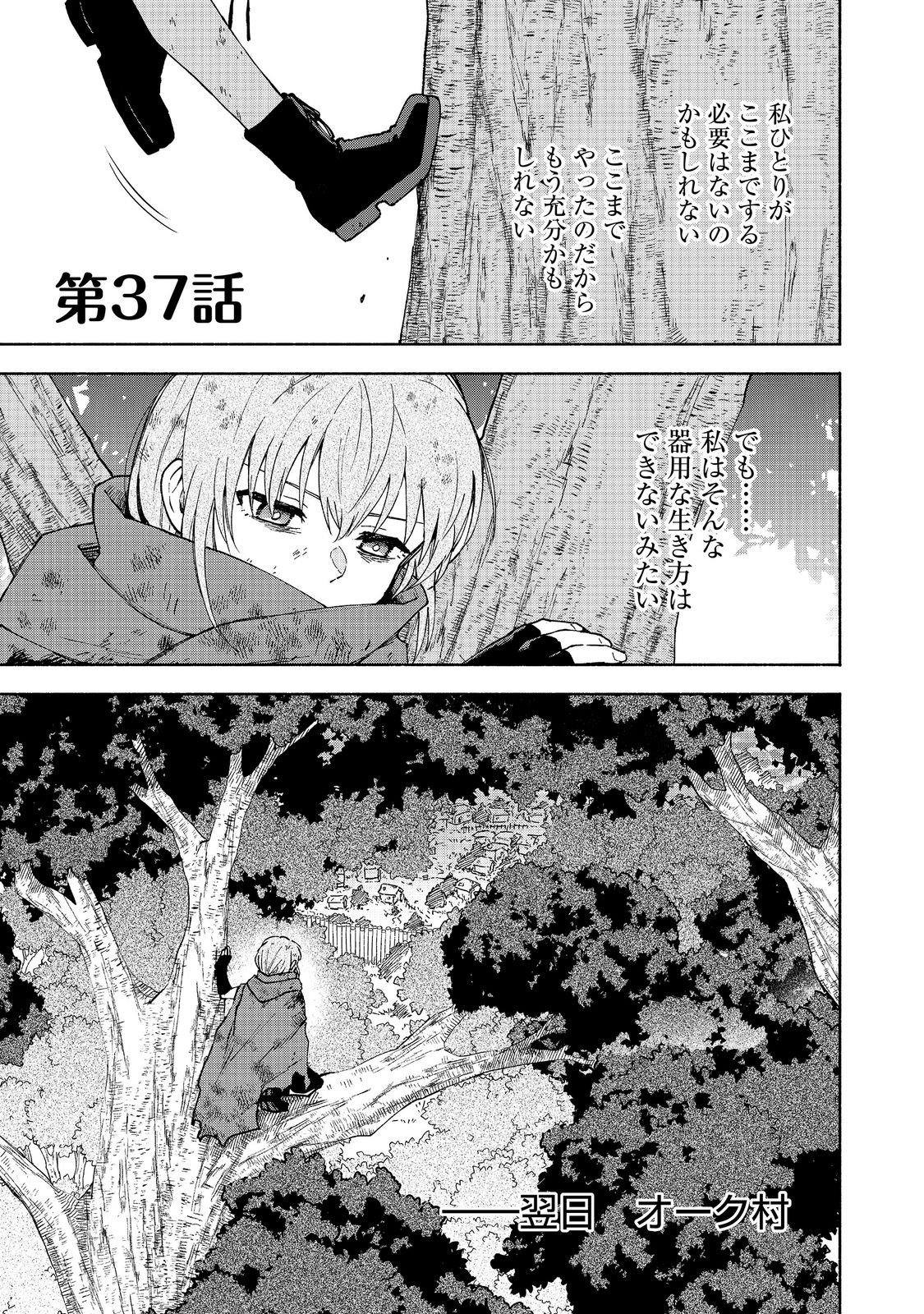 Otome Game no Heroine de Saikyou Survival @COMIC Chapter 37 1ページ
