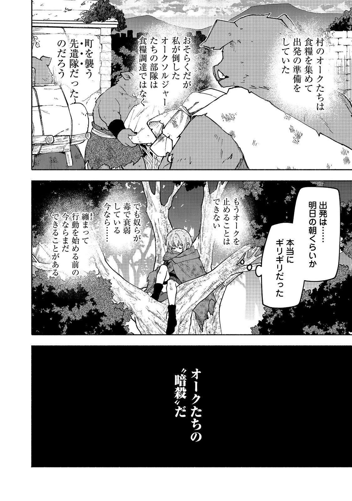 Otome Game no Heroine de Saikyou Survival @COMIC Chapter 37 2ページ