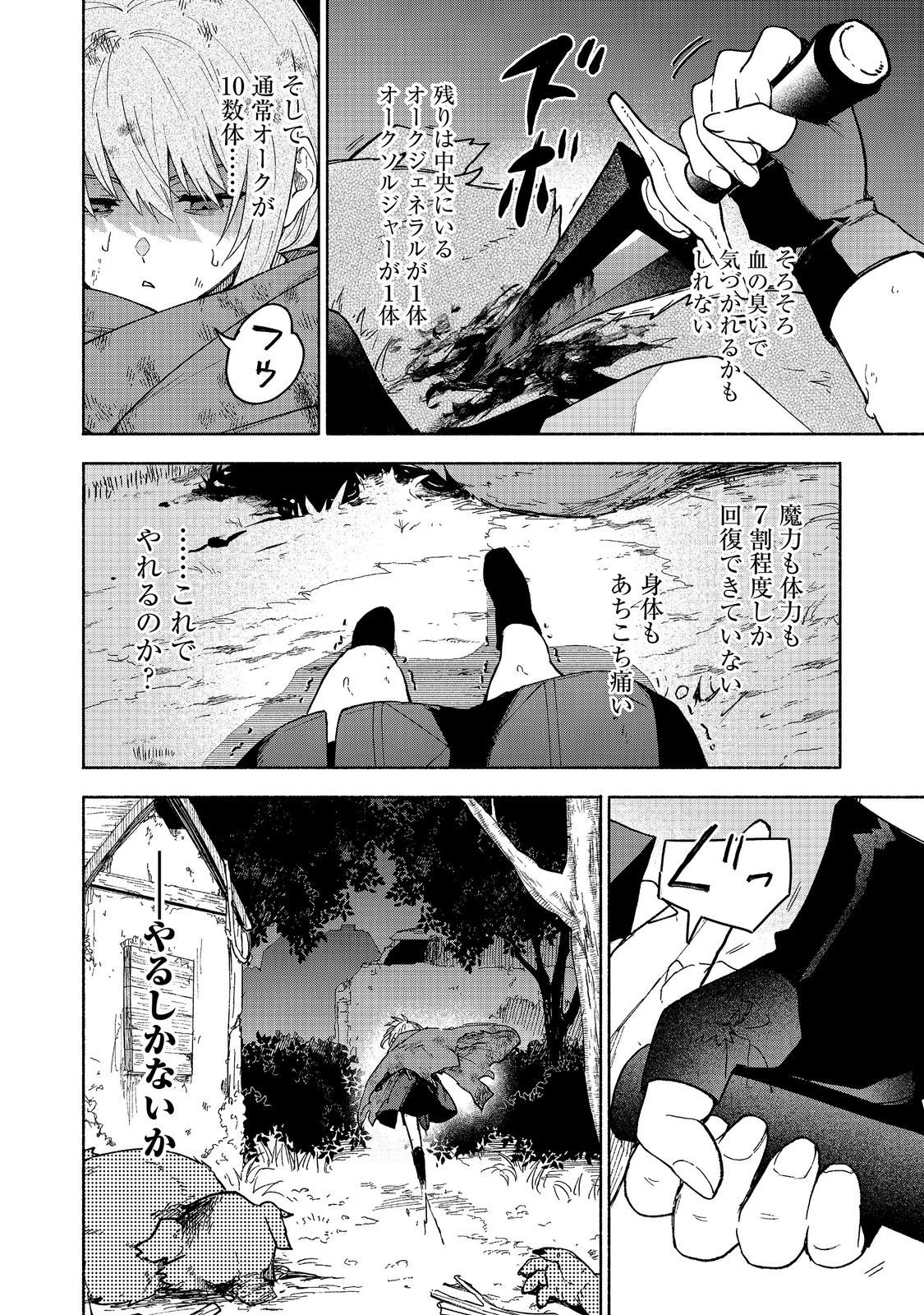 Otome Game no Heroine de Saikyou Survival @COMIC Chapter 37 12ページ
