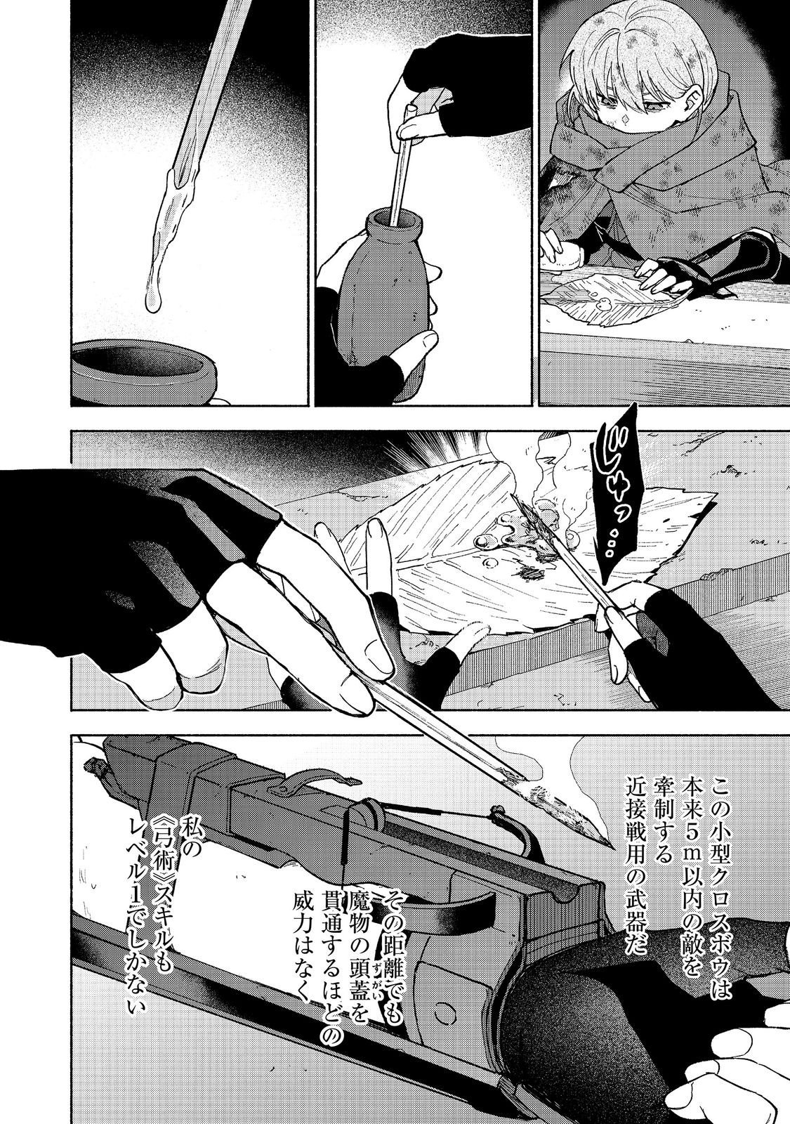 Otome Game no Heroine de Saikyou Survival @COMIC Chapter 37 14ページ
