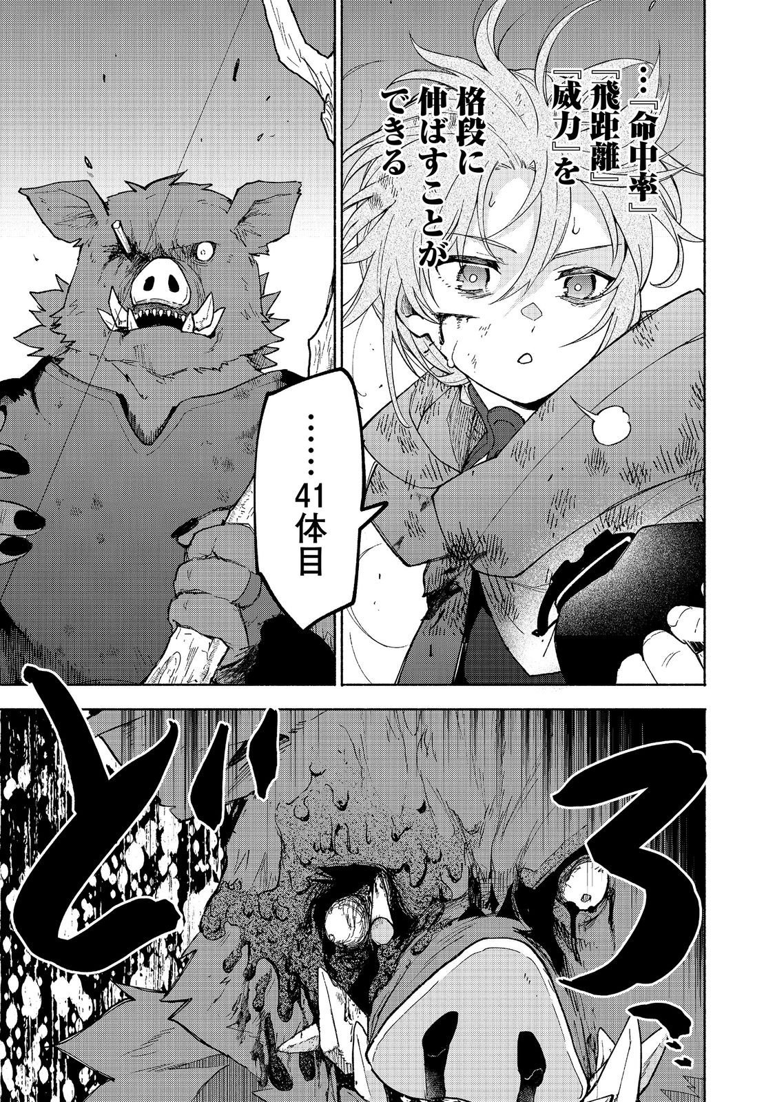 Otome Game no Heroine de Saikyou Survival @COMIC Chapter 37 17ページ