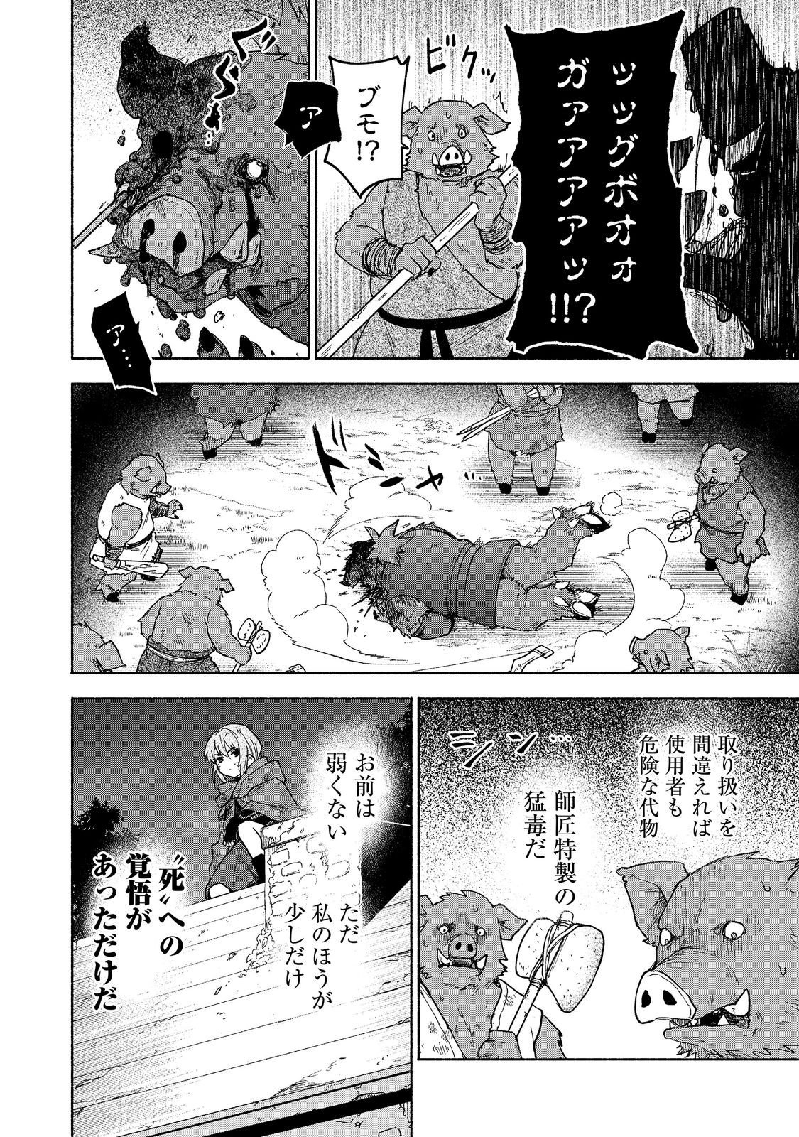 Otome Game no Heroine de Saikyou Survival @COMIC Chapter 37 18ページ
