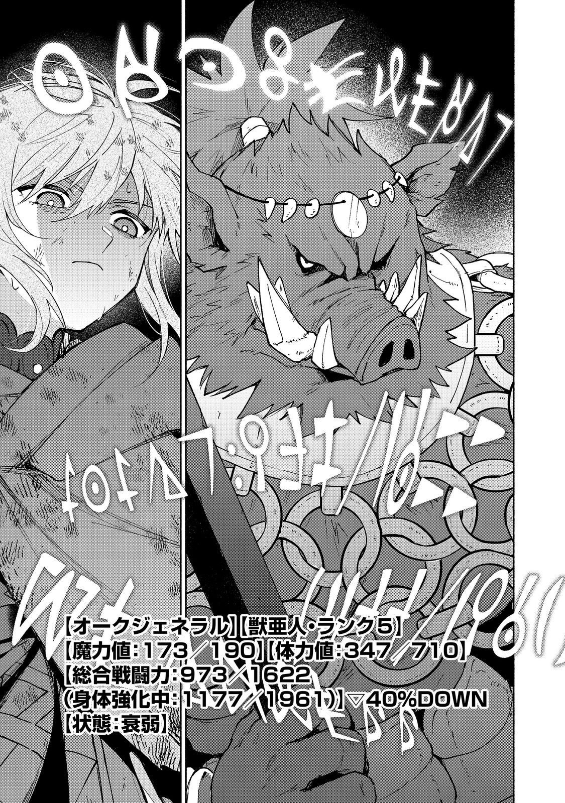 Otome Game no Heroine de Saikyou Survival @COMIC Chapter 37 21ページ