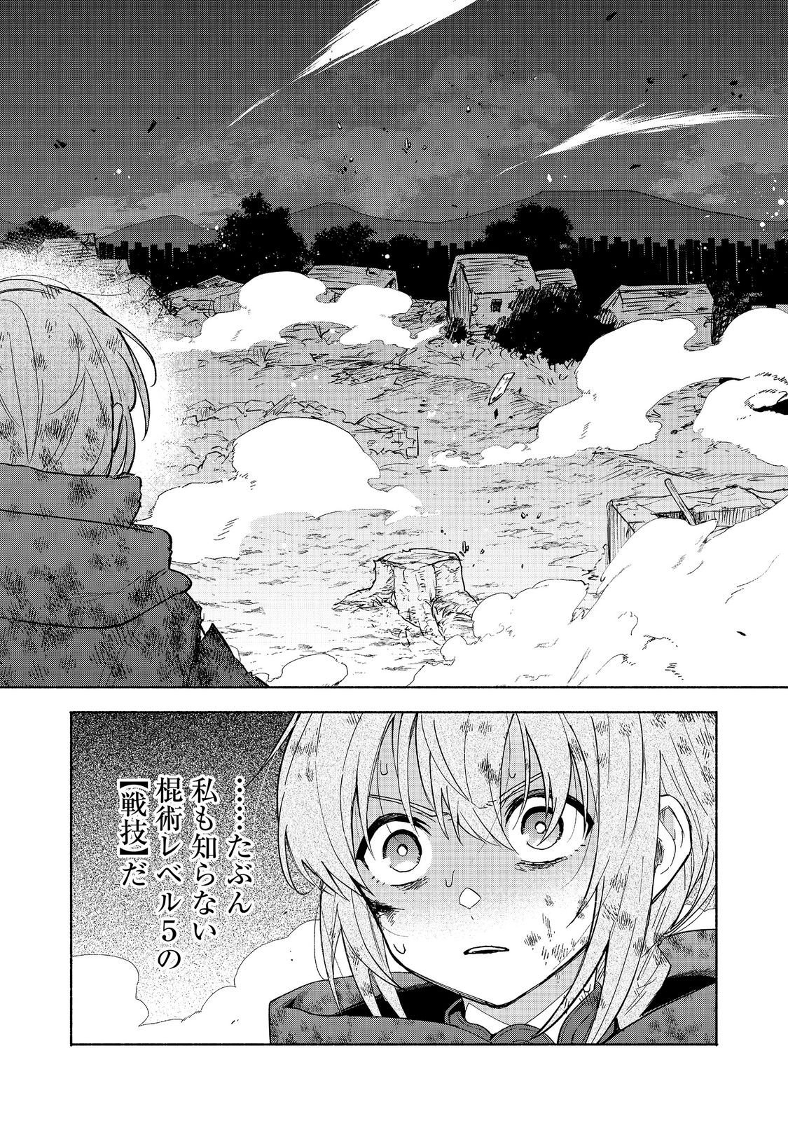 Otome Game no Heroine de Saikyou Survival @COMIC Chapter 37 34ページ
