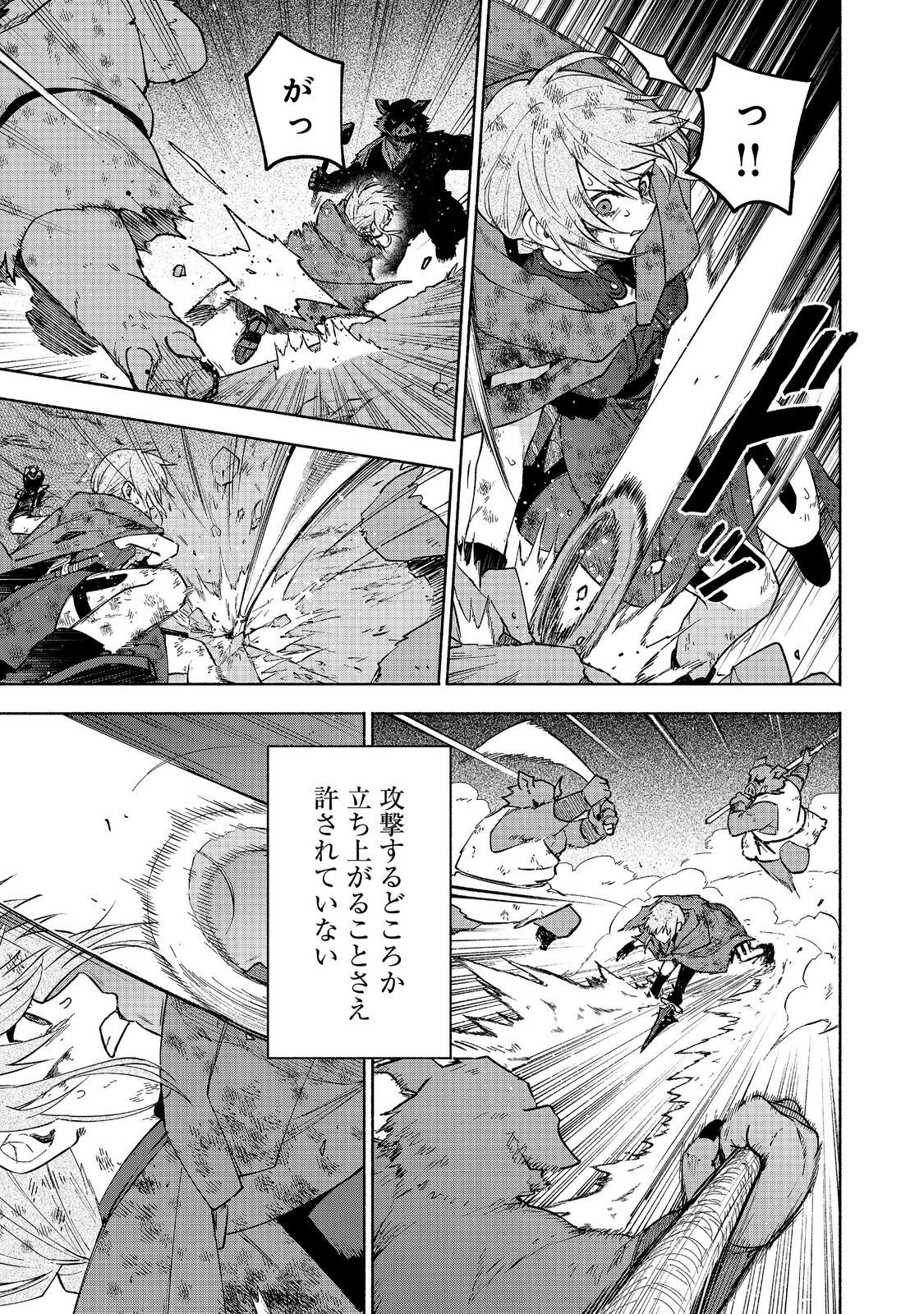 Otome Game no Heroine de Saikyou Survival @COMIC Chapter 37 39ページ